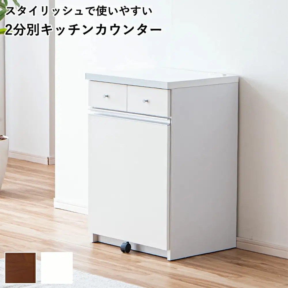 大川家具 ゴミ箱 カウンター ダストカウンター 幅55cm コンセント付き ゴミの分別ができる【ホワイト】