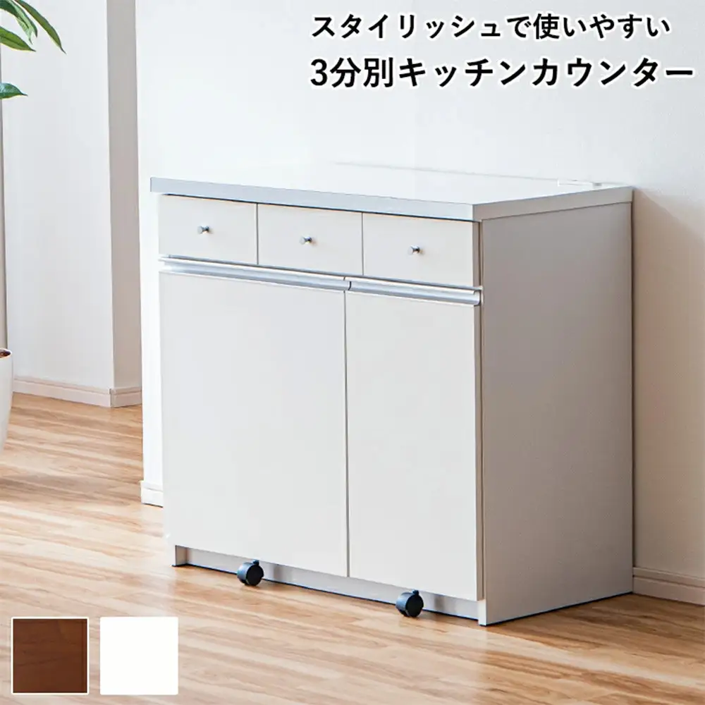 大川家具 ゴミ箱 カウンター ダストカウンター 幅90cm コンセント付き ゴミの分別ができる【ホワイト】