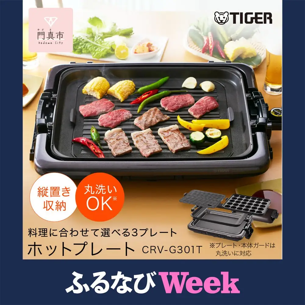 ふるなびWEEK対象】タイガー魔法瓶 ホットプレート CRV-G301T 焼肉