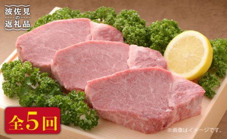 【全5回定期便(月1回)】長崎県産 黒毛和牛 ヒレステーキ 180g×4枚 [FB13]