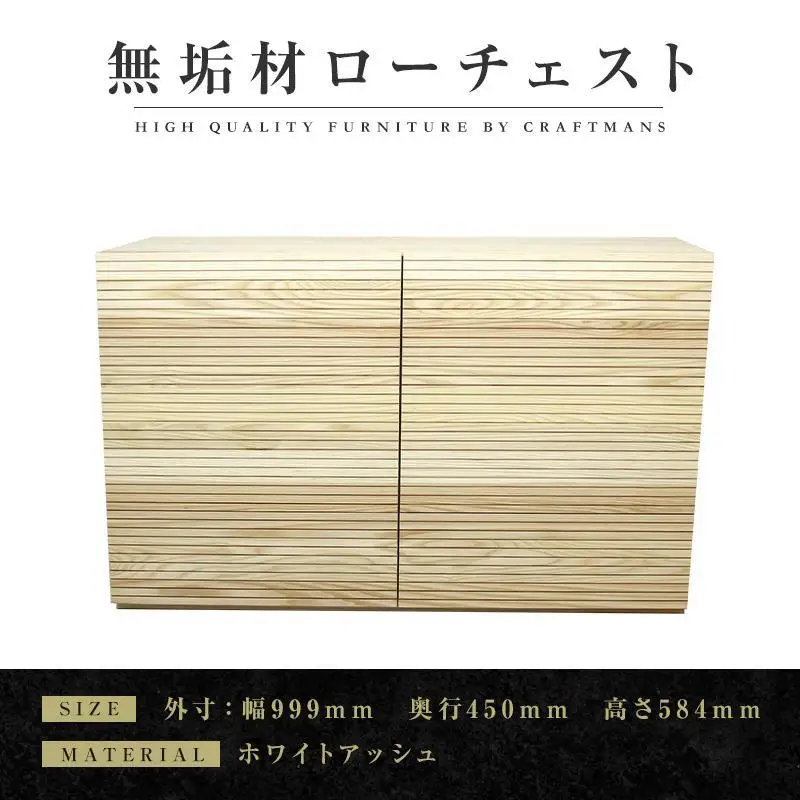 【大川家具】無垢材 ローチェスト チェスト 洋服タンス 収納タンス クローゼット たんす 衣類収納 小物収納 風雅 幅1000 ホワイトアッシュ 全引出 天然木 北欧 完成品【設置付き】