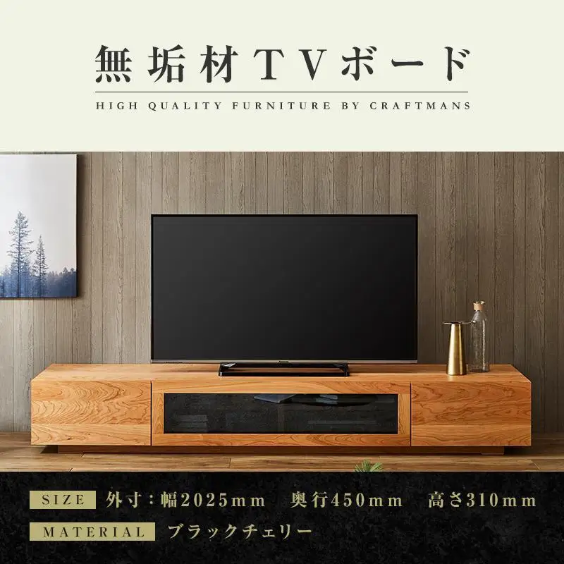 【大川家具】無垢材 テレビボード ローボード テレビ台 TV台 凛 幅2000 ブラックチェリー ナチュラル インテリア 収納 国産 日本製 完成品 組み立て不要 高級感 北欧【設置付き】