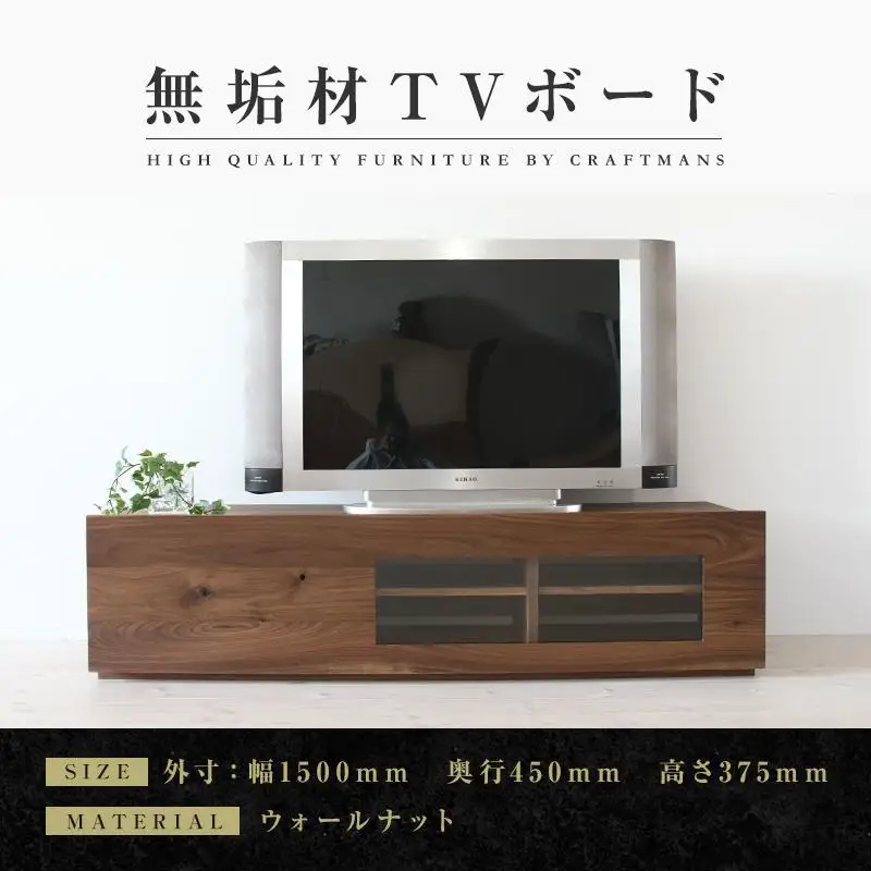 【大川家具】無垢材 テレビボード ローボード テレビ台 TV台 彩美 幅1500 ウォールナット クリアガラス ナチュラル インテリア 収納 国産 完成品 組み立て不要 高級感 北欧【設置付き】