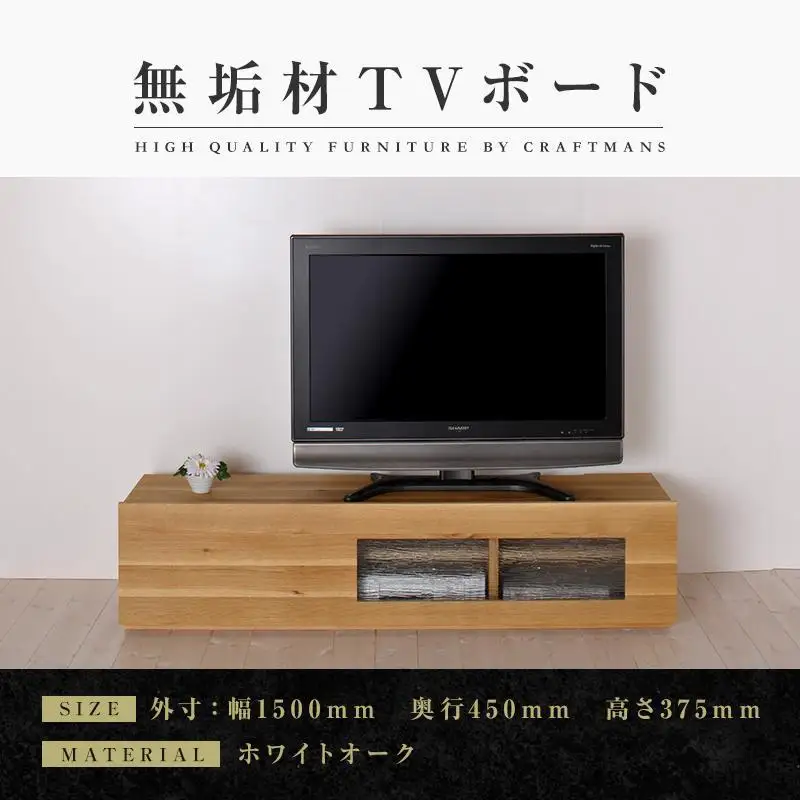 【大川家具】無垢材 テレビボード ローボード テレビ台 TV台 彩美 幅1500 ホワイトオーク シルビーガラス ナチュラル インテリア 収納 国産 完成品 組み立て不要 高級感 北欧【設置付き】