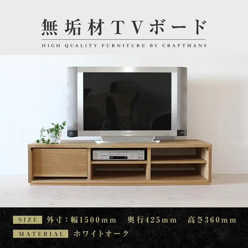 【大川家具】無垢材 テレビボード ローボード テレビ台 TV台 彩美 幅1500 ホワイトオーク シンプルタイプ ナチュラル インテリア 収納 国産 完成品 組み立て不要 高級感 北欧【設置付き】
