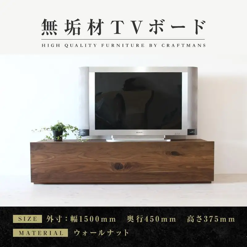【大川家具】無垢材 テレビボード ローボード テレビ台 TV台 彩美 幅1500 ウォールナット スタンダード ナチュラル インテリア 収納 国産 完成品 組み立て不要 高級感 北欧【設置付き】