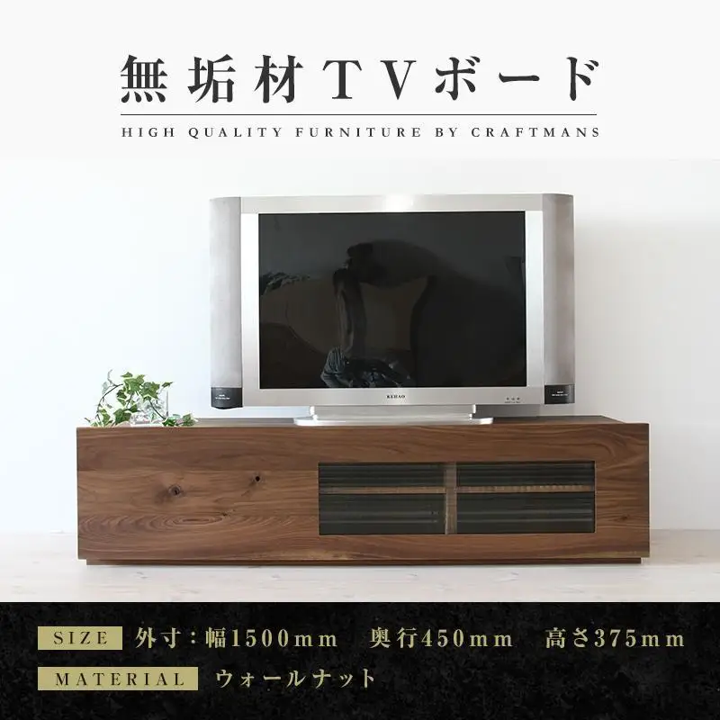 【大川家具】無垢材 テレビボード ローボード テレビ台 TV台 彩美 幅1500 ウォールナット ワッフルガラス ナチュラル インテリア 収納 国産 完成品 組み立て不要 高級感 北欧【設置付き】