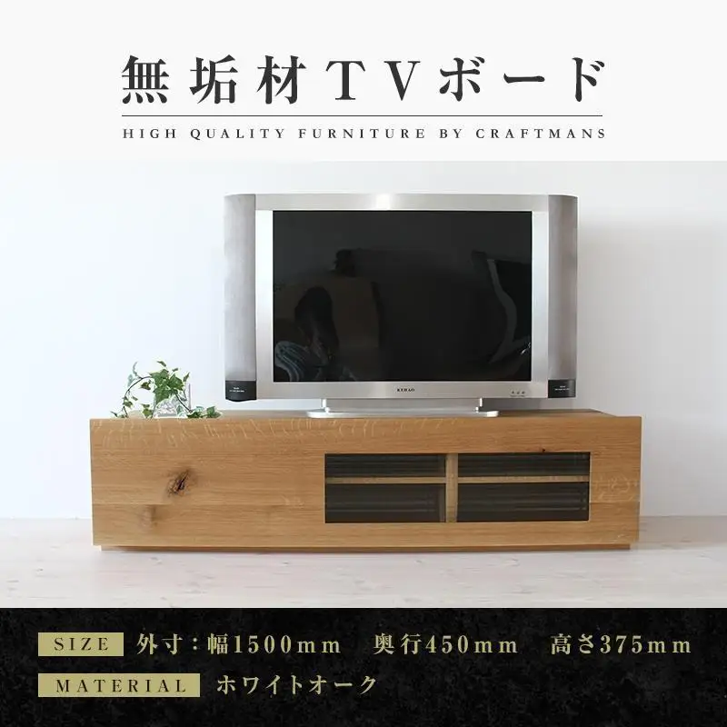 【大川家具】無垢材 テレビボード ローボード テレビ台 TV台 彩美 幅1500 ホワイトオーク ワッフルガラス ナチュラル インテリア 収納 国産 完成品 組み立て不要 高級感 北欧【設置付き】