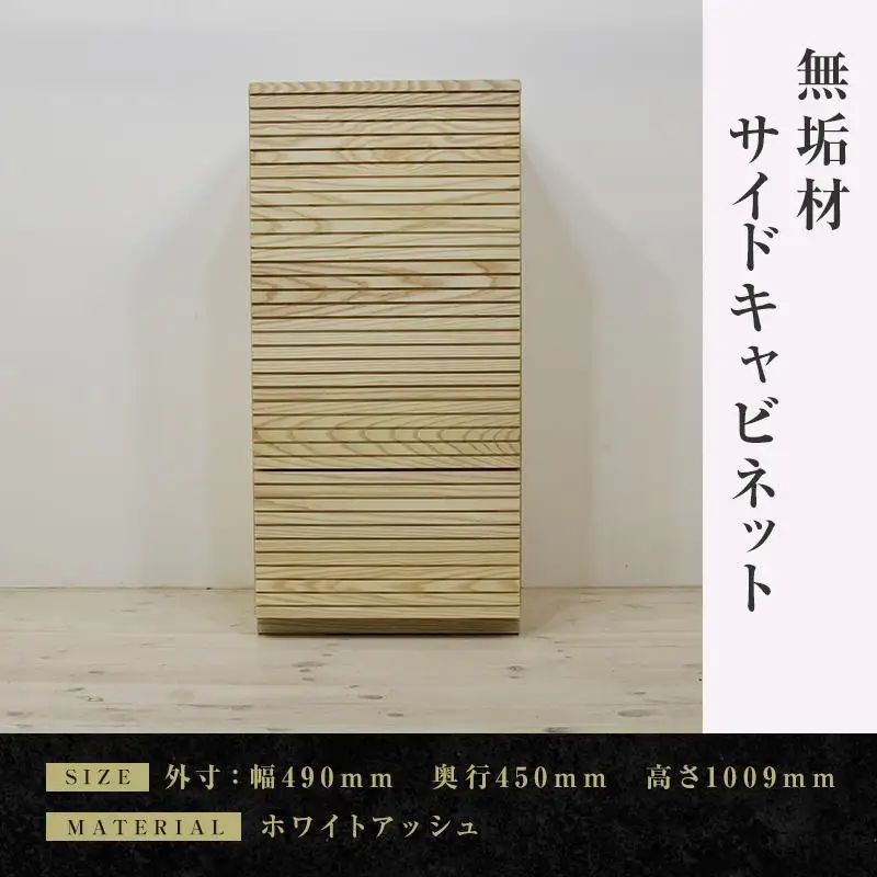 【大川家具】無垢材 サイドキャビネット キャビネット サイドボード 本棚 収納家具 収納 風雅 幅490 ホワイトアッシュ 右開き 扉付き収納 可動棚 天然木 北欧 国産 完成品【設置付き】