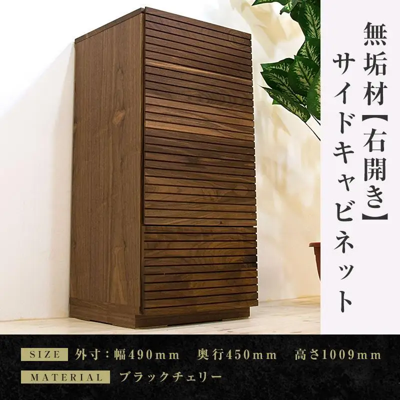 【大川家具】無垢材 サイドキャビネット キャビネット サイドボード 本棚 収納家具 収納 風雅 幅490 ウォールナット 右開き 扉付き収納 可動棚 天然木 北欧 国産 完成品【設置付き】