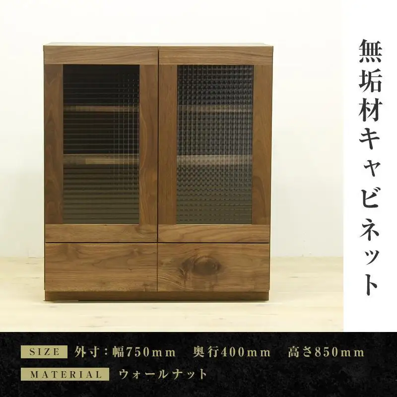 【大川家具】無垢材 キャビネット サイドキャビネット サイドボード 本棚 収納家具 収納キャビネット 凛 幅750 ウォールナット 扉付き収納 可動棚 天然木 北欧 国産 完成品 高級感【設置付き】