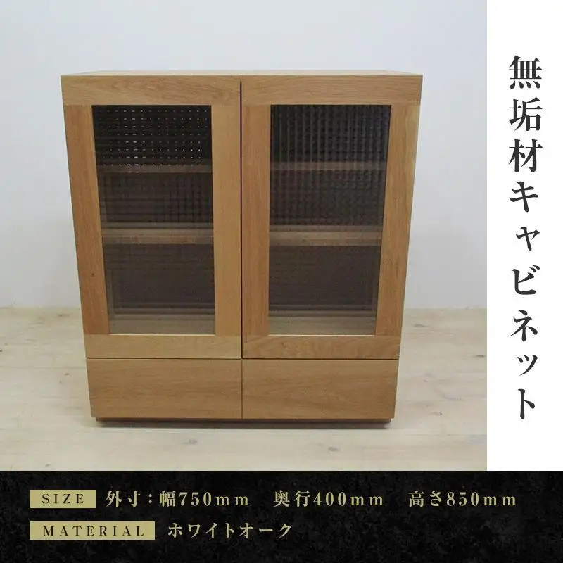 【大川家具】無垢材 キャビネット サイドキャビネット サイドボード 本棚 収納家具 収納キャビネット 凛 幅750 ホワイトオーク 扉付き収納 可動棚 天然木 北欧 国産 完成品 高級感【設置付き】
