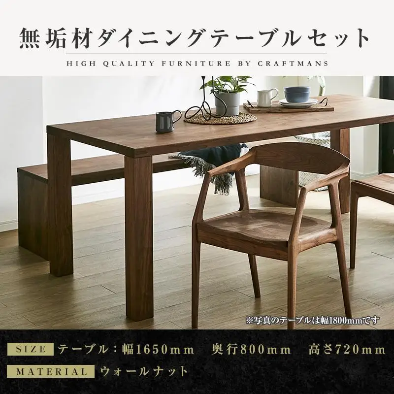 【大川家具】無垢材 ダイニングテーブルセット ベンチ 肘ありチェア ダイニングテーブル 食卓テーブル 4人掛け 5人掛け 凛 幅1650 ウォールナット 国産 日本製 高級感 北欧【設置付き】
