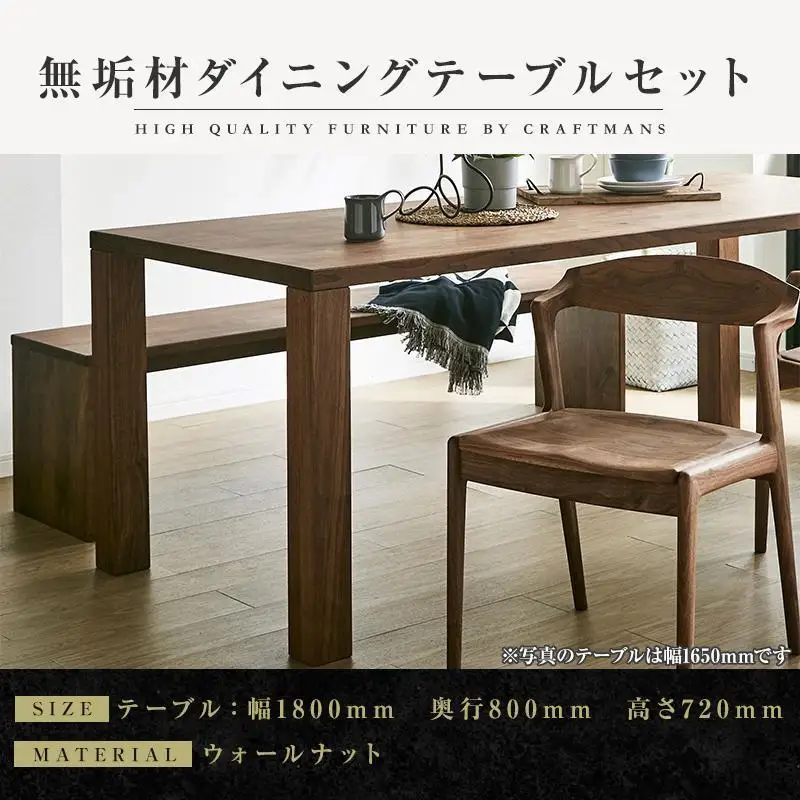 【大川家具】無垢材 ダイニングテーブルセット ベンチ 肘無チェア ダイニングテーブル 食卓テーブル 4人掛け 5人掛け 凛 幅1800 ウォールナット 国産 日本製 高級感 北欧【設置付き】