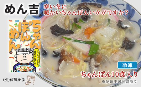 ちゃんぽん 10食入り ちゃんぽん麺 麺類 フライパン一つ 簡単調理 ちゃんぽん 