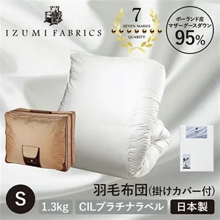 【シングルサイズ】羽毛布団(掛けカバー付) ポーランド産マザーグースダウン95% プラチナラベル【1412017】 406,000円
