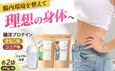 乳酸菌プロテイン きなこ味&ココア味  各2袋[AOCH008]プロテインプロテインプロテインプロテインプロテインプロテインプロテイン