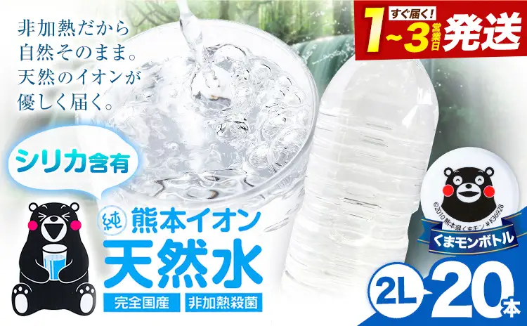 ミネラルウォーター 天然水 2L 20本｜天然水 