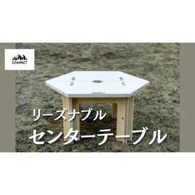 【CAMPACT】キャンプ リーズナブル センターテーブル テーブル