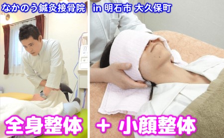 整体 全身整体 小顔整体 体験チケット 整体