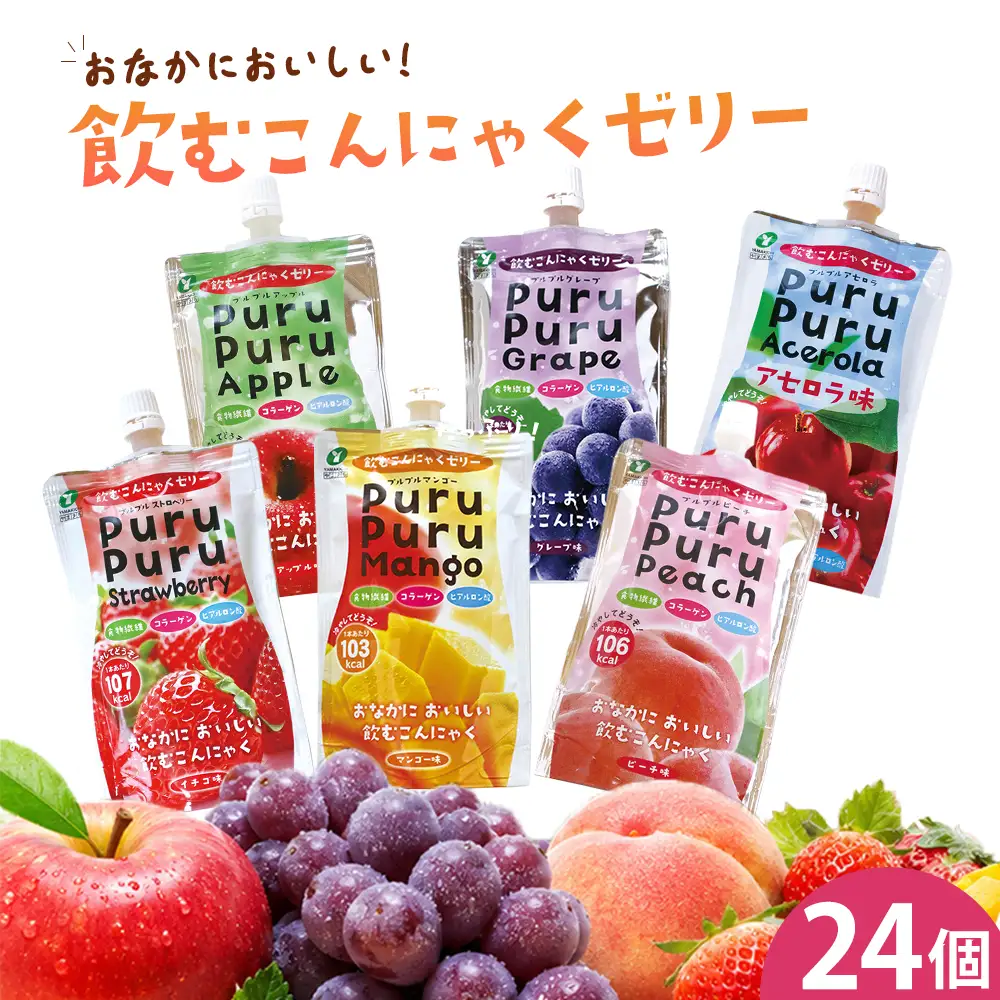 飲むこんにゃくゼリー　24個　【07301-0049】