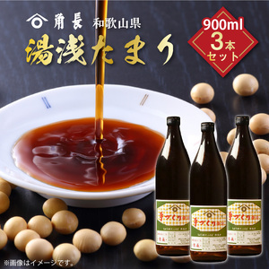 和歌山県産 湯浅たまり 2.7kg (900ml×3本)_ZC6006n