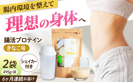 【全6回定期便】乳酸菌プロテイン きなこ味 2袋 [AOCH002]プロテインプロテインプロテインプロテインプロテインプロテインプロテイン