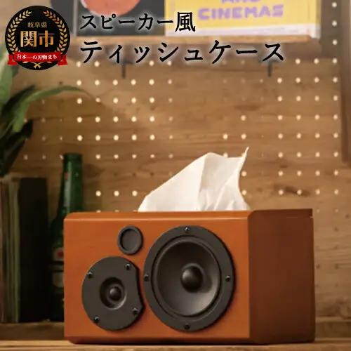D48-01 スピーカー風ティッシュケース