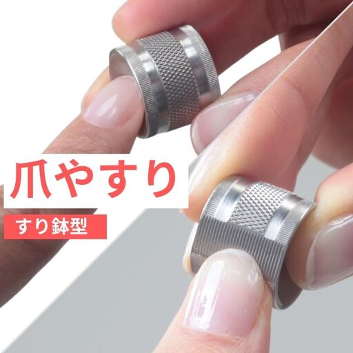 H10-214 ＜すり鉢型＞爪やすり