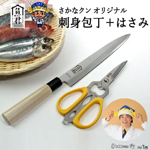 H35-35 【さかなクンオリジナル】（柳刃包丁、キッチンバサミ）2点セット