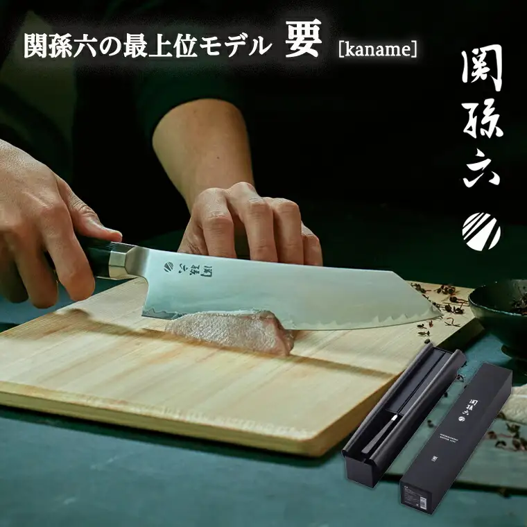両刃付 関孫六　要　切付包丁6寸半（195mm) 