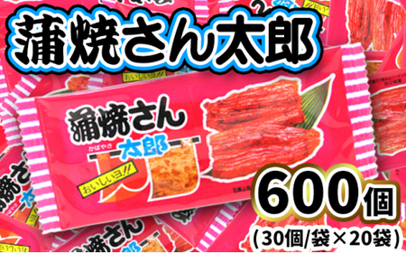 蒲焼さん太郎30入X20袋 