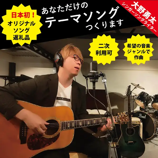 【あなたをプロモーション】あなたのテーマソングつくります（ショートバージョン）