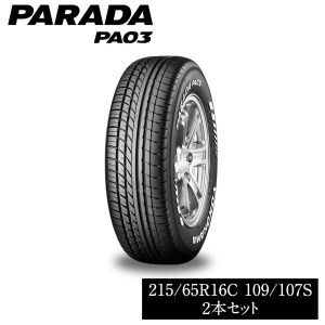 1193 【ヨコハマタイヤ】ドレスアップタイヤ　バン・小型トラック用 PARADA（パラダ） PA03 215/65R16C 109/107S 2本セット