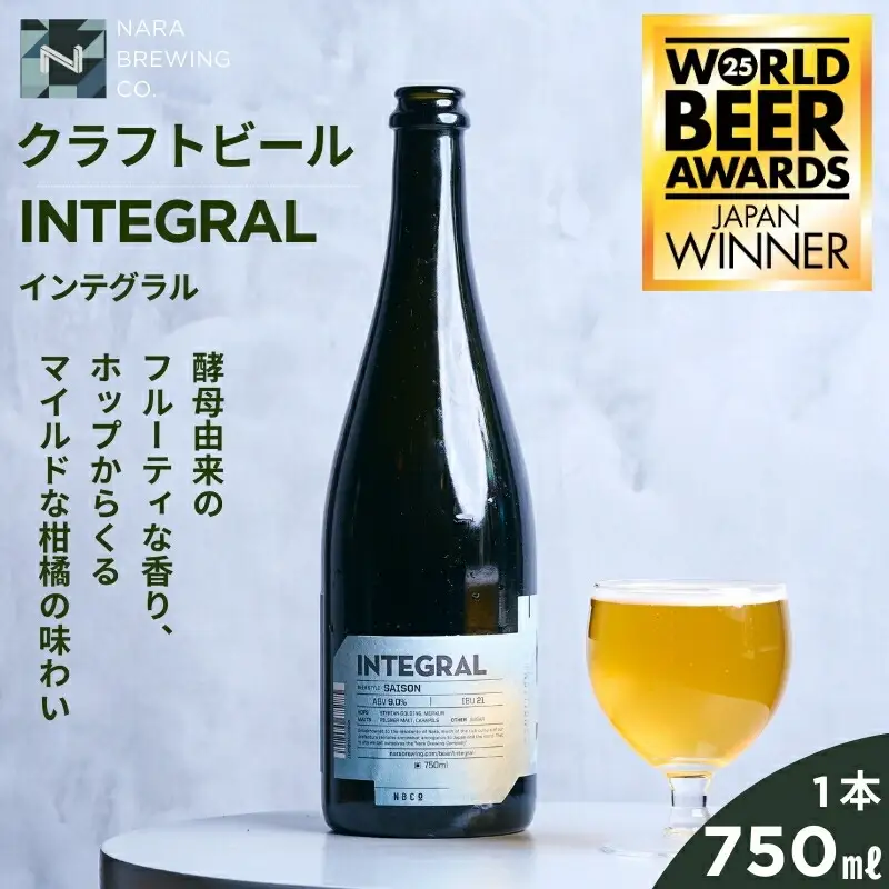 クラフトビール セゾンスタイルのボトルビール 750ml 瓶ビール I-178