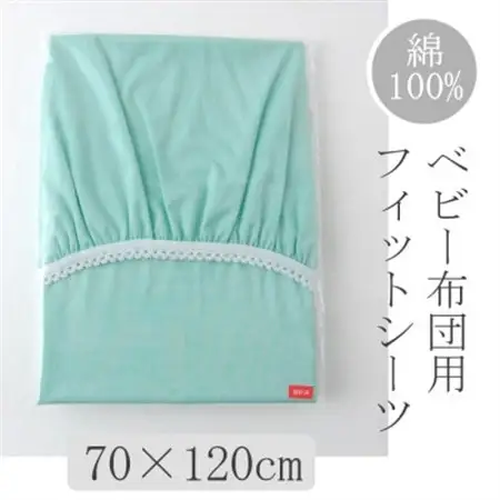 ベビー フィットシーツ　70×120cm　(ペールグリーン)【1378102】