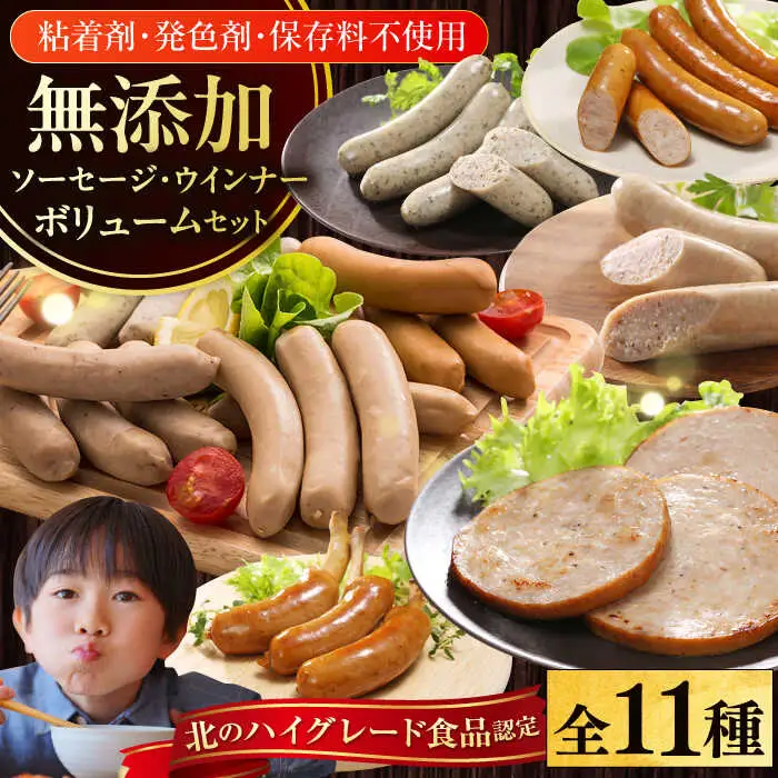 放牧豚 ソーセージ11種 ボリュームセット 無添加 無塩せき [AXBA003]