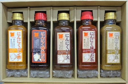 【にんにく５兄弟】調味料5本セット【ソース、たれ、ポン酢】 F7Z-1293