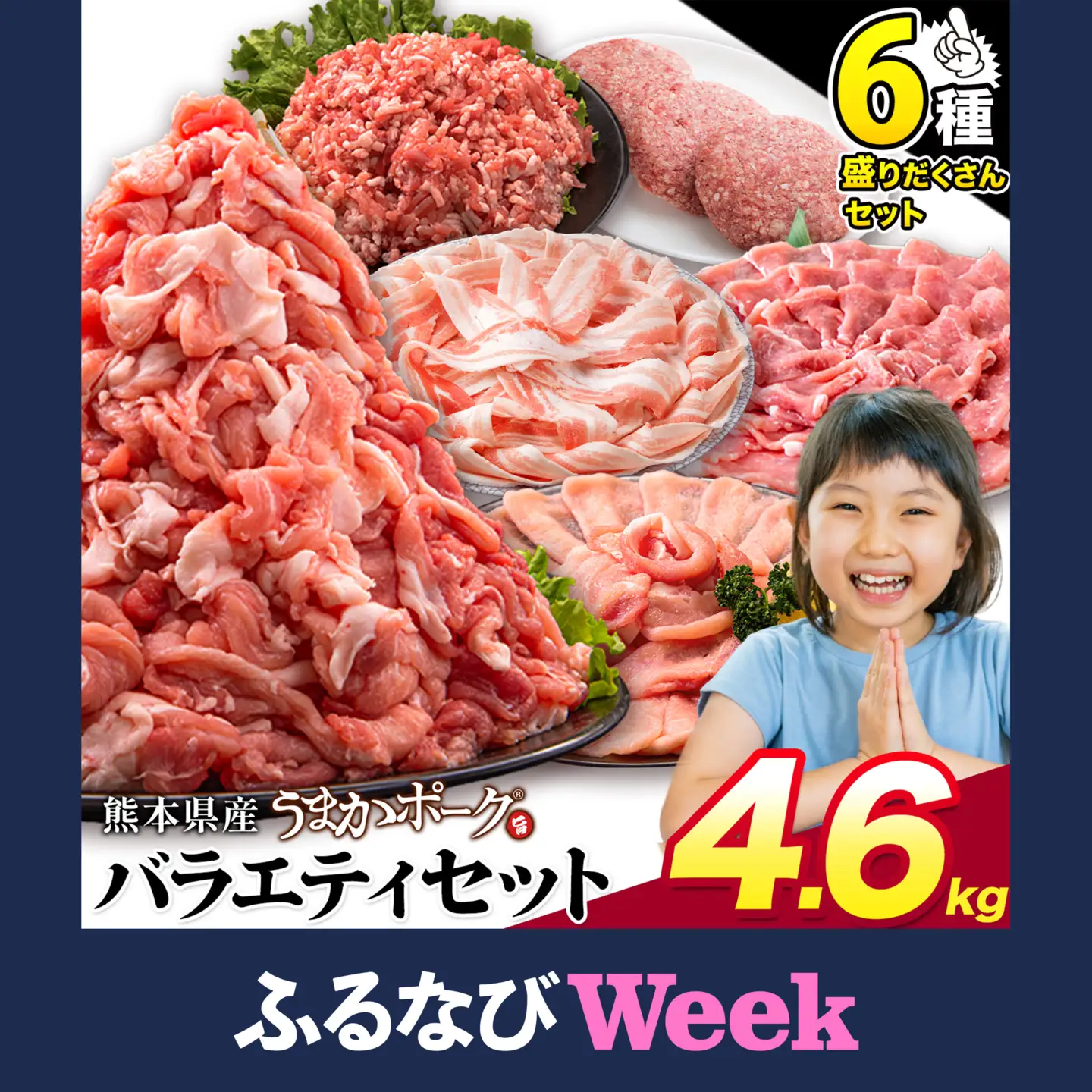 ふるなびWEEK対象】豚肉 バラエティセット 4.6kg 豚肉 バラ肉 訳あり