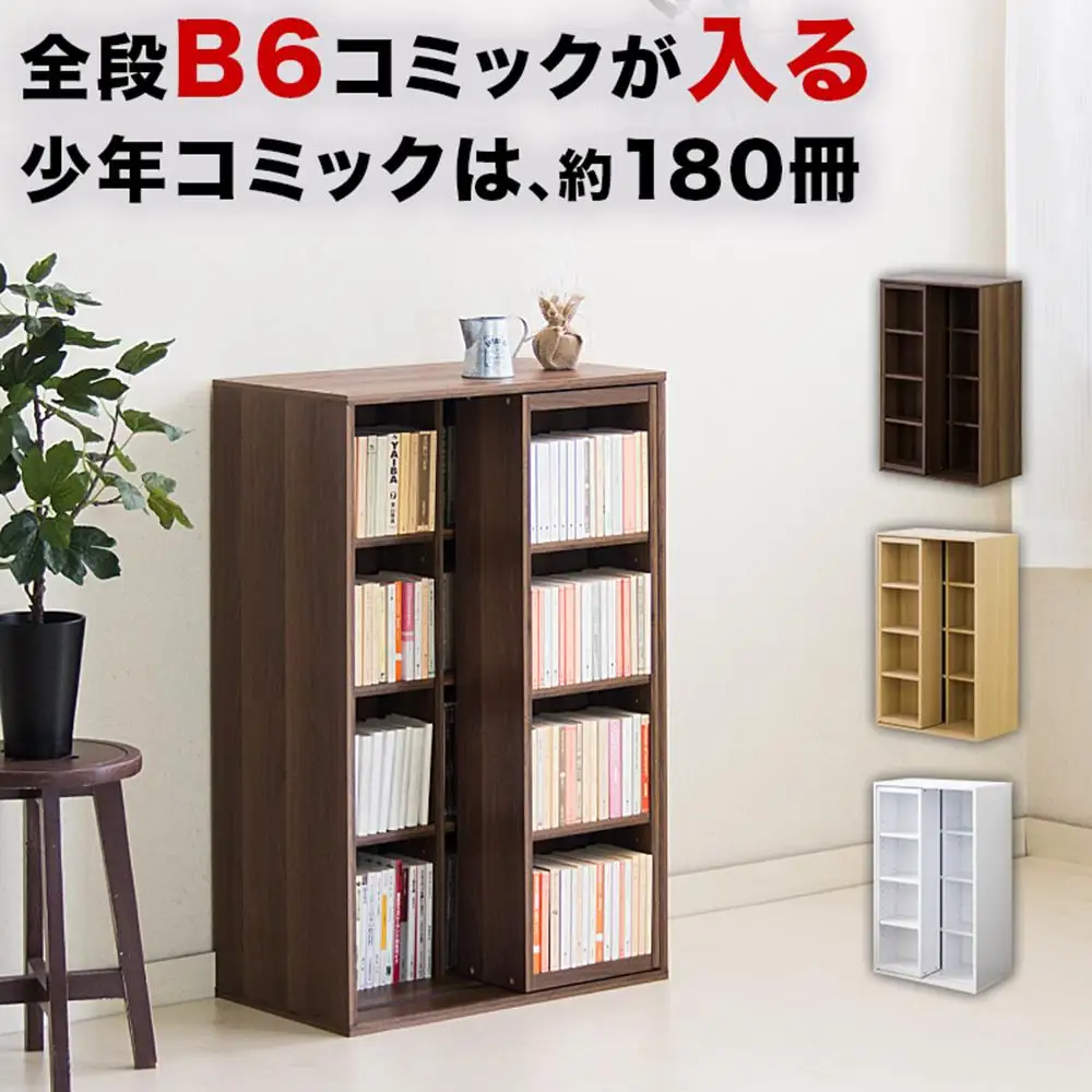 スライド本棚 W575 ウォールナット aku100688503