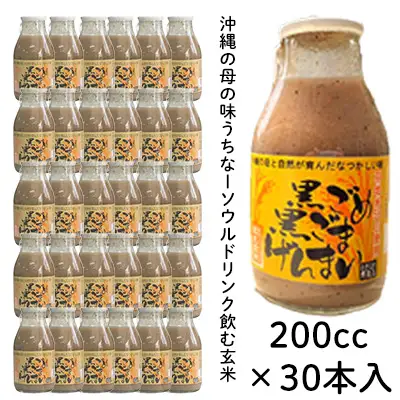 沖縄生まれの玄米ドリンク　黒ごめ黒ごまげんまい