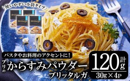 ブリのからすみ ブリッタルガ パウダー (計120g・30g×4P) からすみ ボッタルガ 小分け 鰤 真子 魚卵 パスタ お酒のおつまみ 大分県 佐伯市 【GL001】【オートモズフィッシュアンドファーム】