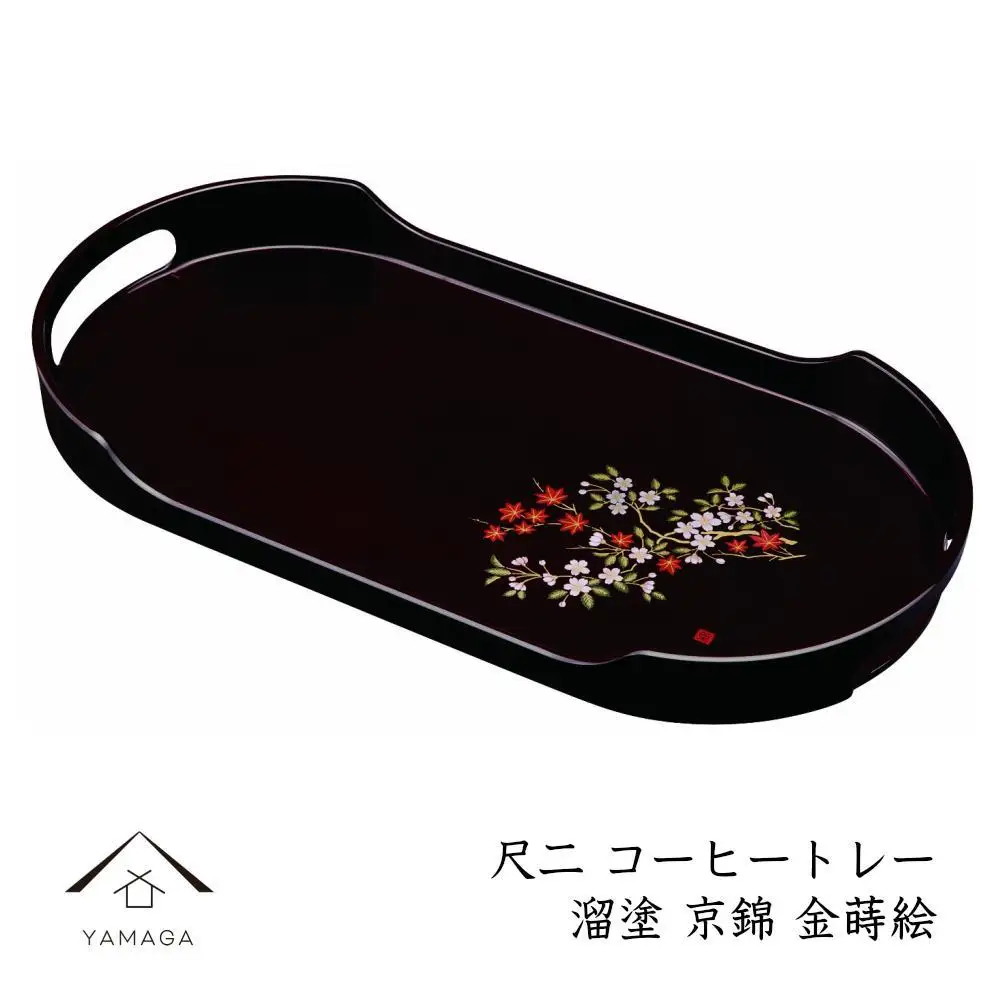 コーヒートレー 36cm 溜塗り 京錦