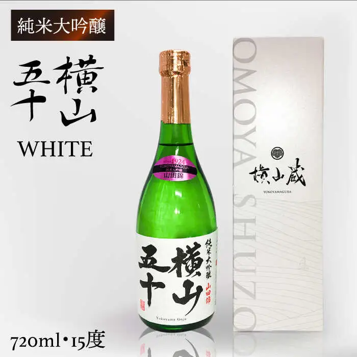 横山五十 純米大吟醸 WHITE 生詰（1回火入）720ml（15度）《壱岐市》【ヤマグチ/重家酒造】[JCG115] お酒 日本酒