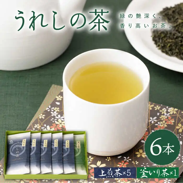 緑茶 うれしの茶6本 NAA003 緑茶
