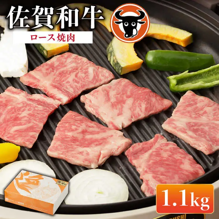 牛肉ロース 焼肉 1.1kg NAC015 牛肉