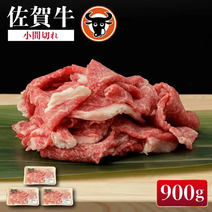牛肉 切り落とし 900g NAC016 牛肉 切り落とし