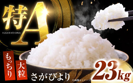 白米 さがびより23kg NAG008 白米