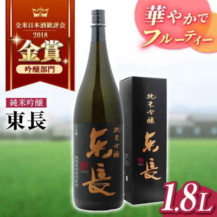 日本酒 純米吟醸東長 NAH002 日本酒
