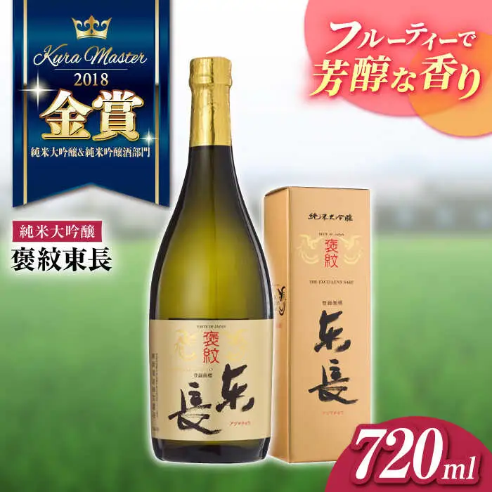 日本酒 褒紋東長 NAH008 日本酒